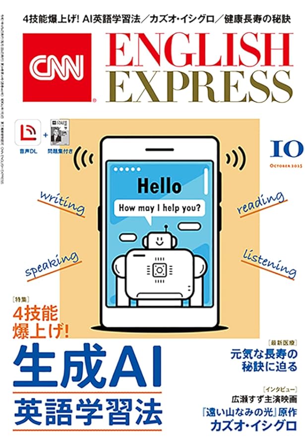 音声DL付き】CNN ENGLISH EXPRESS 2025年 8月号 | CNN English Express